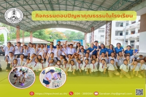 ดำเนินการโครงการตอบปัญหาคุณธรรม ประจำปีการศึกษา 2568