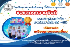 แสดงความยินดีกับนักเรียนและคุณครูผู้ฝึกซ้อมการประกวดแข่งขันทักษะวิชาการระดับภาคกลาง