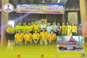 เข้าร่วมโครงการวัด ประชา รัฐ สร้างสุข โดยเข้าร่วมกิจกรรม “รวมพลังสร้างสัปปายะสู่วัดด้วยวิถี 5ส (Big Cleaning Day)”