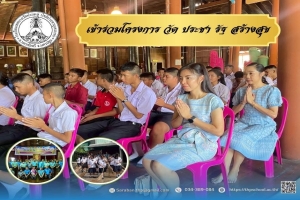 เข้าร่วมโครงการ วัด ประชา รัฐ สร้างสุข