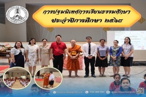 การปฐมนิเทศการเรียนธรรมศึกษา