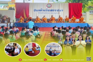 ทำบุญวันสถาปนาโรงเรียน