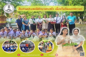 สืบสานประเพณีตักบาตรเทโว