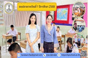 สอบปลายภาคเรียนที่ 1 ปีการศึกษา 2568