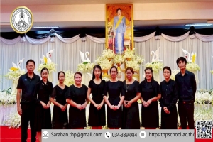 เข้าร่วมพิธีบำเพ็ญกุศลอุทิศถวายพระพันปี