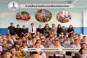  ร่วมสืบสานและส่งเสริมประเพณีลอยกระทง