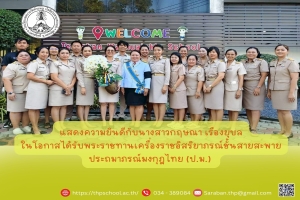 ร่วมแสดงความยินดีกับนางสาวกฤษณา เรืองยุบล