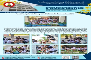โครงการสมุนไพรใกล้ตัวหนู ของนักเรียนระดับประถมศึกษาปีที่ 1