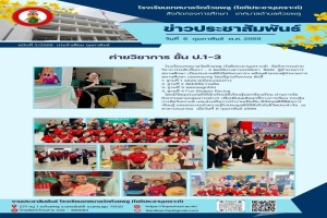 ค่ายวิชาการชั้น ป.1-3