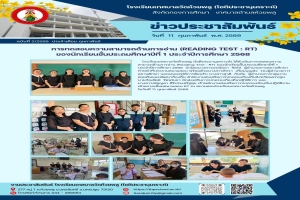 การทดสอบความสามารถด้านการอ่าน Rt ชั้นประถมศึกษาปีที่ 1 ปีการศึกษา 2568