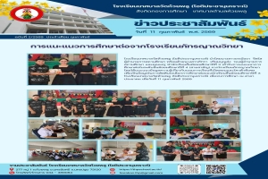 การแนะแนวการศึกษาต่อจากโรงเรียนภัทรญาณวิทยา