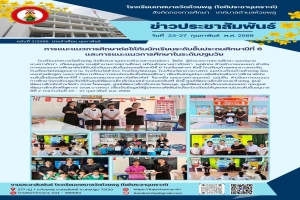 แนะแนวการศึกษาต่อ