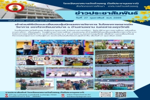  เข้าร่วมพิธีเปิดและเยี่ยมชมซุ้มนิทรรศการวิชาการ ในโครงการตลาดนัดวิชาการ ของโรงเรียนเทศบาล ๑ บ้านสามพราน (นครสาระผดุงวิทย์) 