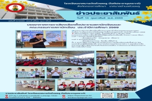 บรรยายกาศการหาเสียงเลือกตั้งคณะกรรมการนักเรียน