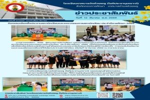 กิจกรรมเลือกตั้งประธานสภานักเรียนและคณะกรรมการสภานักเรียน ประจำปีการศึกษา 2569