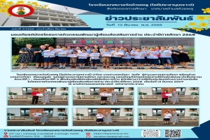 มอบเกียรติบัตรโครงการกิจกรรมพัฒนาผู้เรียนส่งเสริมการอ่านให้กับนักเรียน ประจำปีการศึกษา 2568