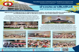 พิธีมอบประกาศนียบัตรและระเบียนแสดงผลการเรียน สำหรับนักเรียนชั้นประถมศึกษาปีที่ 6 และชั้นมัธยมศึกษาปีที่ 3 ที่สำเร็จการศึกษา ประจำปีการศึกษา 2568