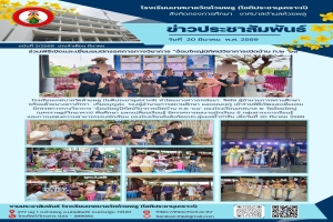 ร่วมพิธีเปิดและเยี่ยมชมนิทรรศการทางวิชาการ "อ้อมใหญ่นิทัศน์วิชาการเปิดบ้าน ท.๒ '๖๘" 