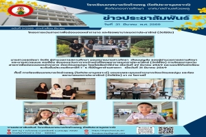 โครงการแว่นสายตาเพื่อน้องของเหล่ากาชาด และโรงพยาบาลเมตตาประชารักษ์ (วัดไร่ขิง)