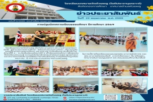 การปฐมนิเทศการเรียนธรรมศึกษา ปีการศึกษา2569