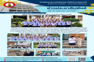 พิธีประดับปลอกแขนสภานักเรียน ประจำปีการศึกษา 2569