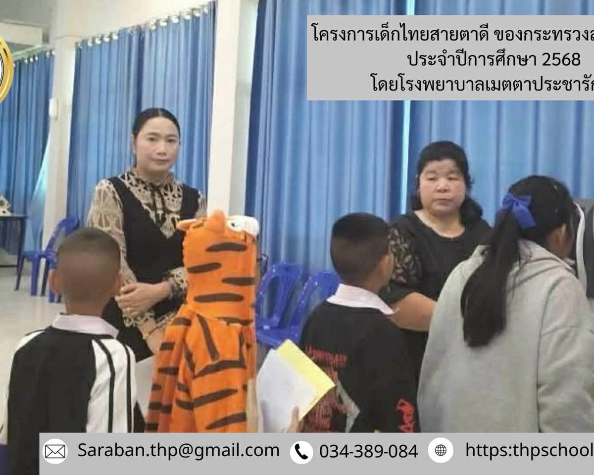 ตรวจวัดสายตา ประจำปี2568