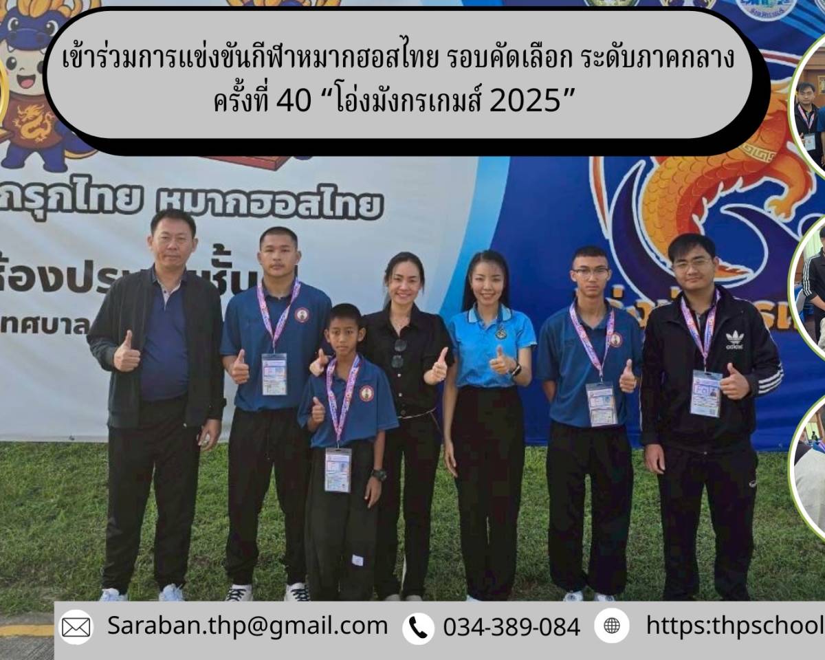 กีฬาหมากฮอสไทย รอบคัดเลือก