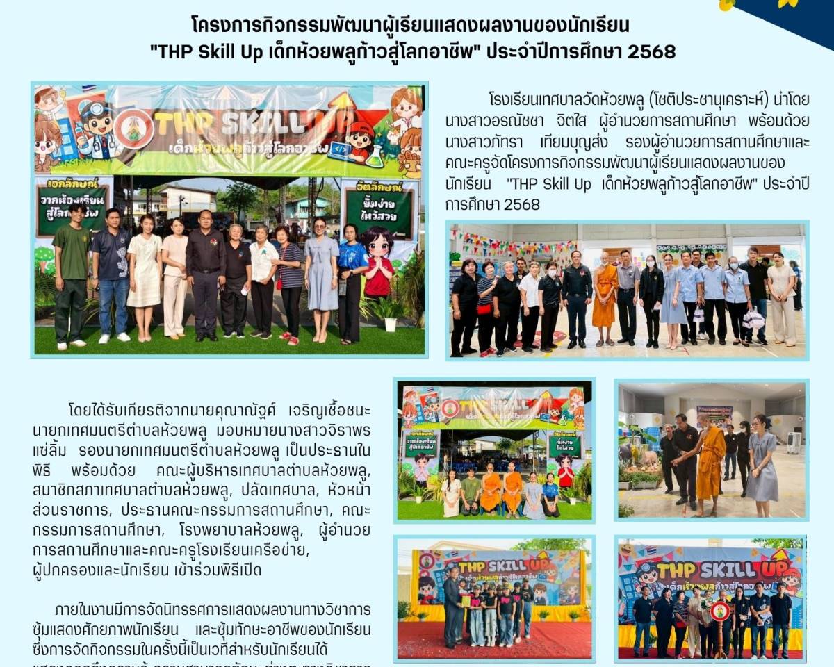 โครงการกิจกรรมพัฒนาผู้เรียนแสดงผลงานของนักเรียน 
